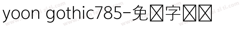 yoon gothic785字体转换
